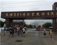 安工大参观宁国司尔特